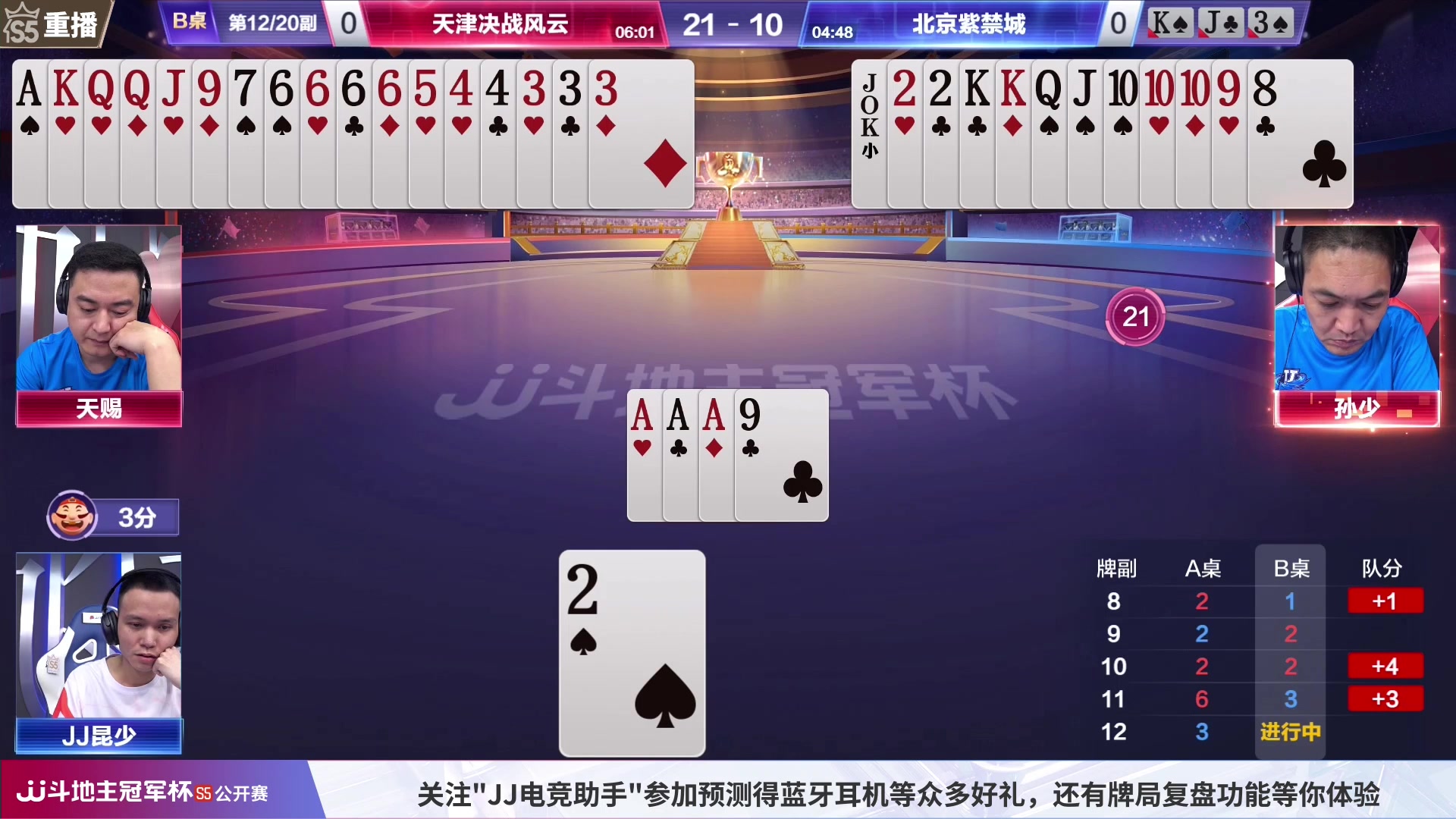 【2023-06-19 21点场】JJ斗地主官方：【预告】周二18点，源莱慧VS老友队