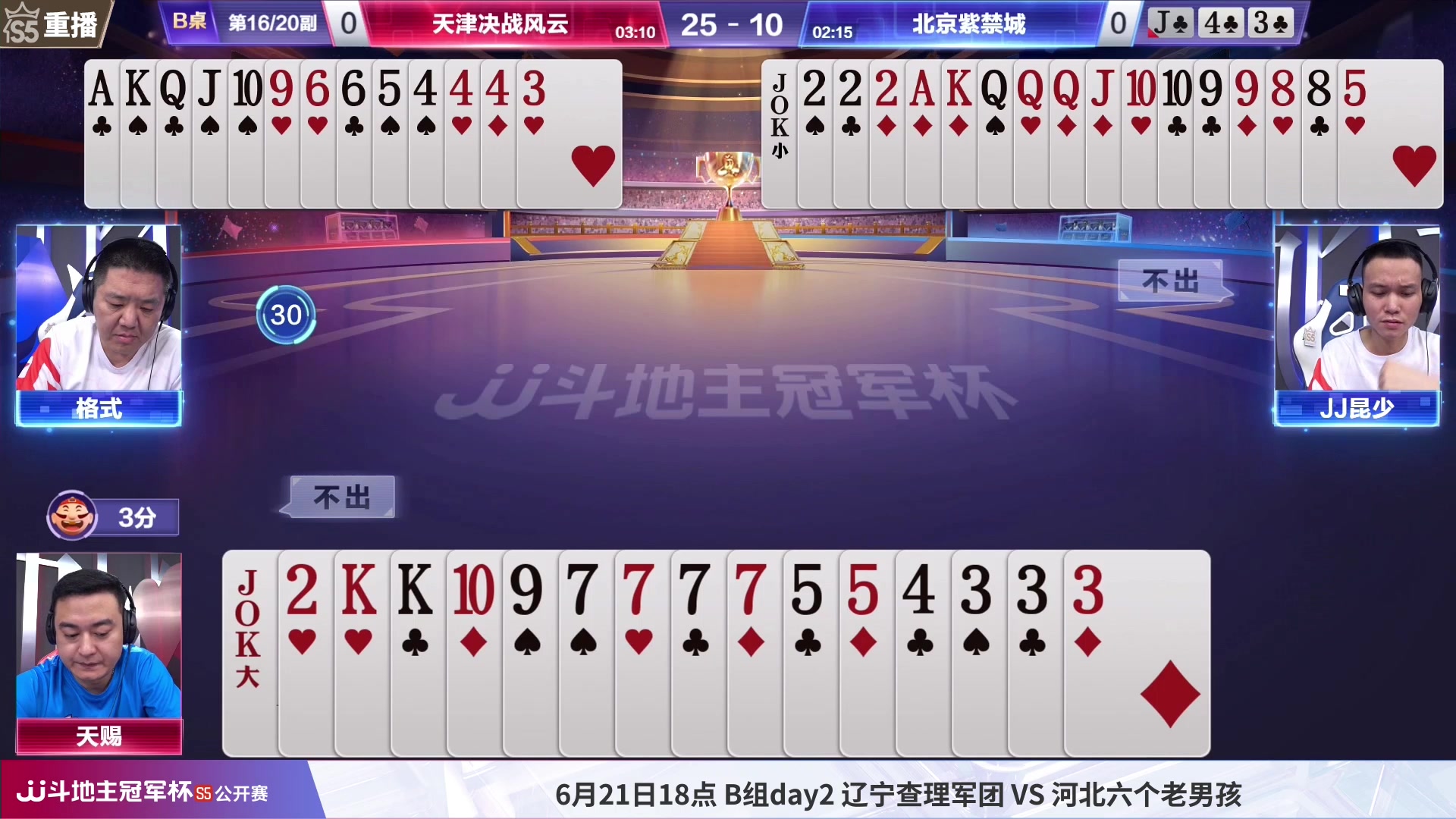 【2023-06-20 09点场】JJ斗地主官方：【预告】周二18点，源莱慧VS老友队