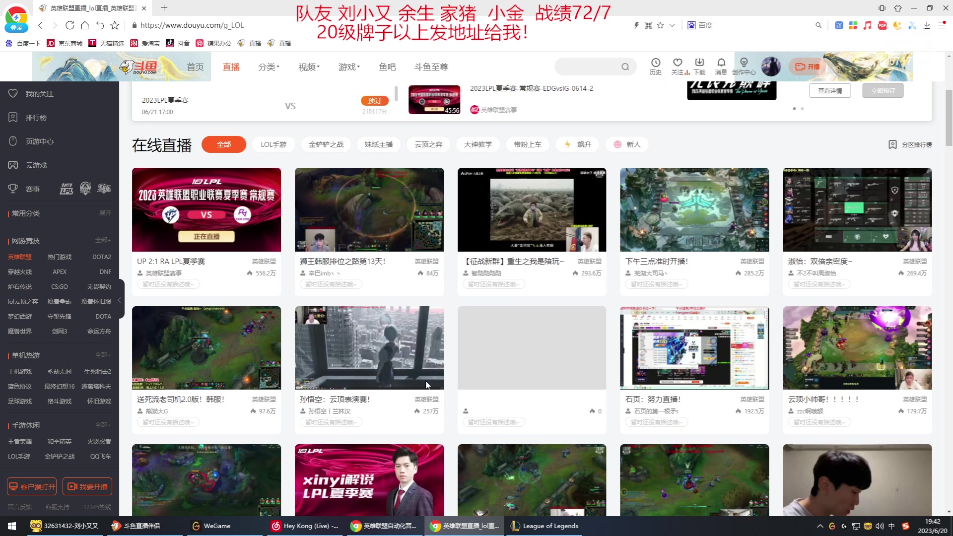 【2023-06-20 19点场】峡谷杀神酱油瓶：顶尖车队豹女45连胜！