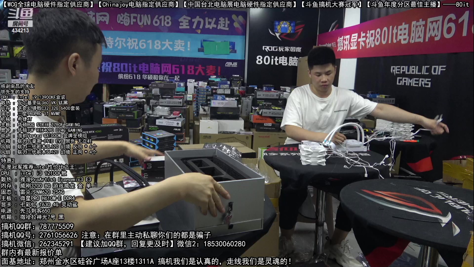 【2023-06-20 19点场】80it电脑网：郑州80it：618电脑活动正式开启