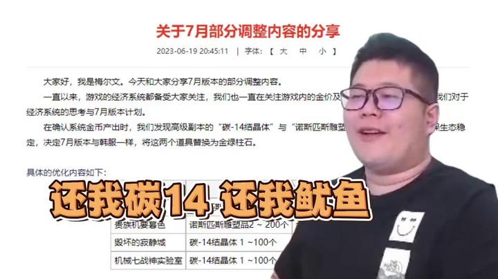 还我碳14，还我鱿鱼