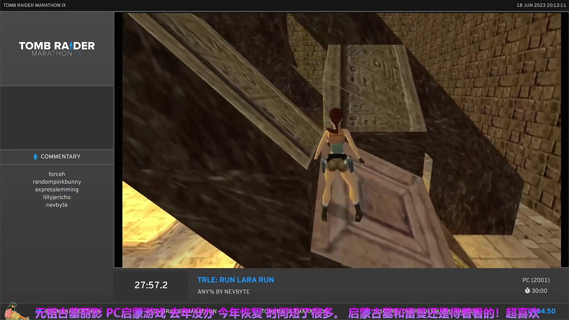 【2023-06-20 11点场】清风明月2014：Tomb Raider Marathon
