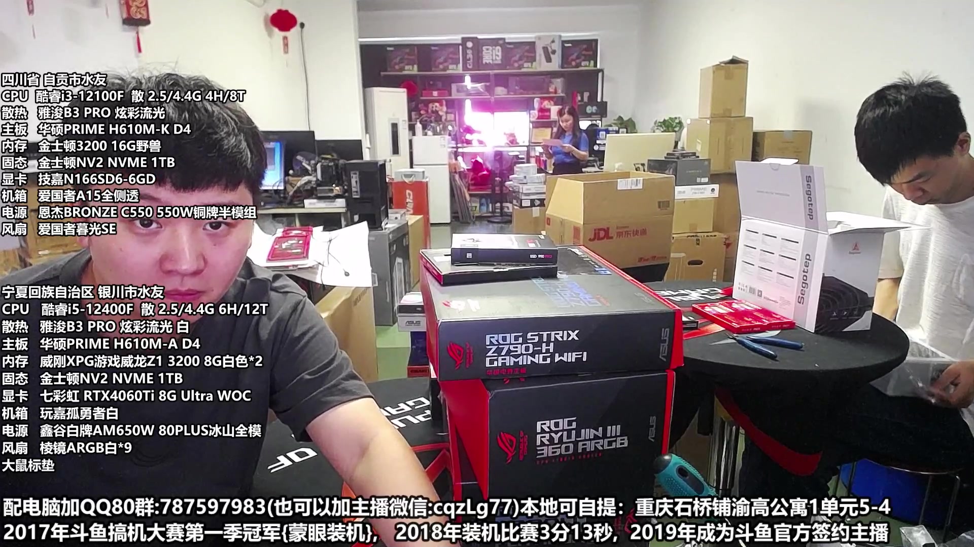 【2023-06-20 09点场】重庆刚哥金牌装机店：重庆刚哥 配电脑 端午节活动中