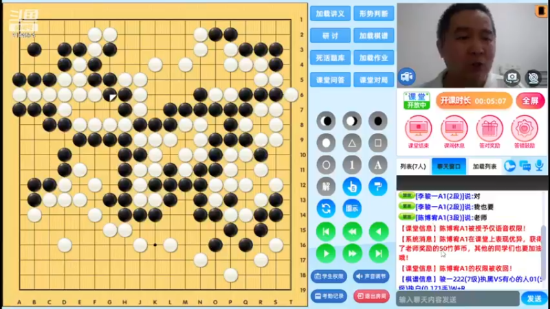周二6点半有段班20230620围棋网课