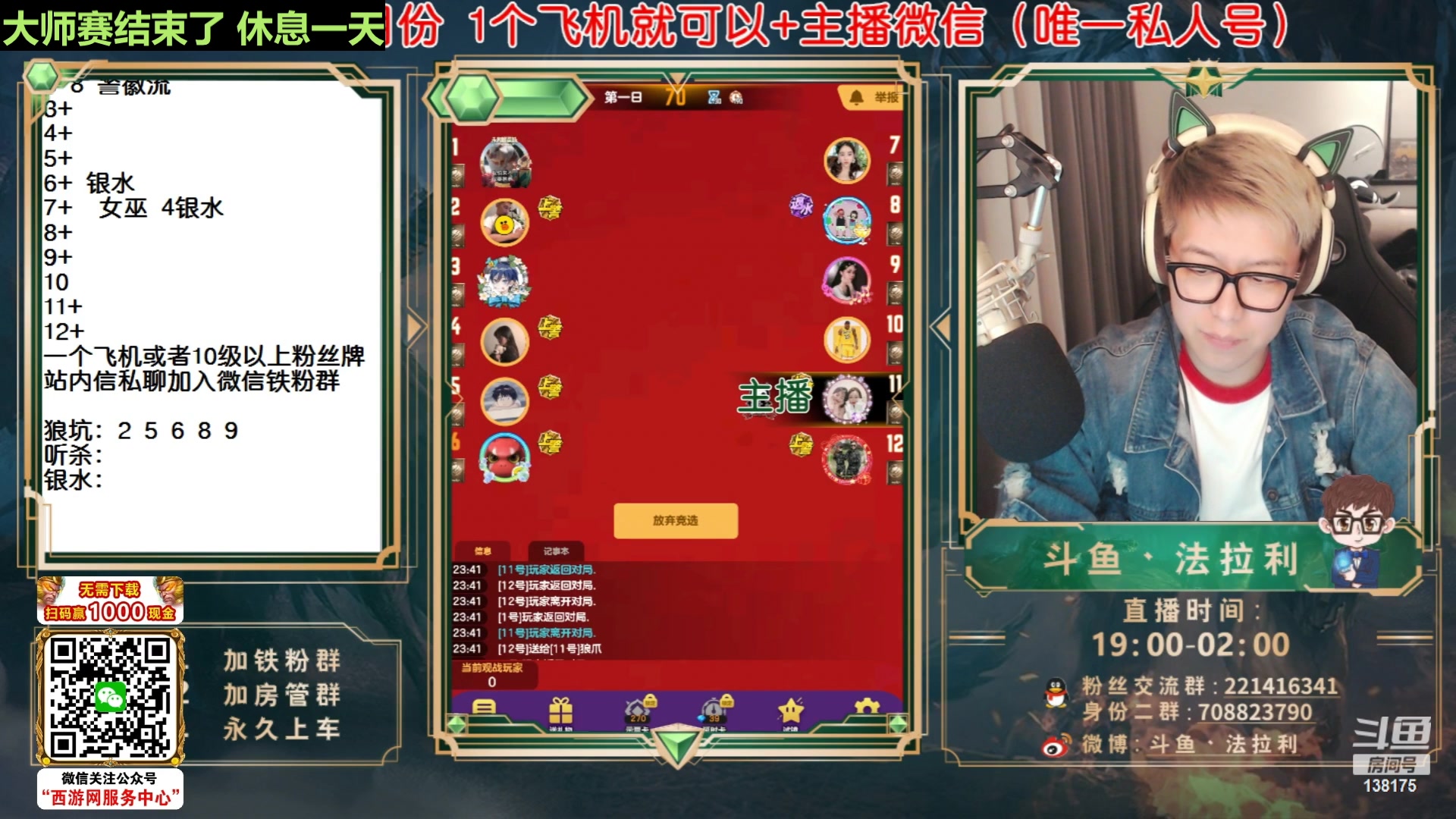 【2023-06-20 04点场】法拉利的直播间：最强狼人杀心理学技术主播来了