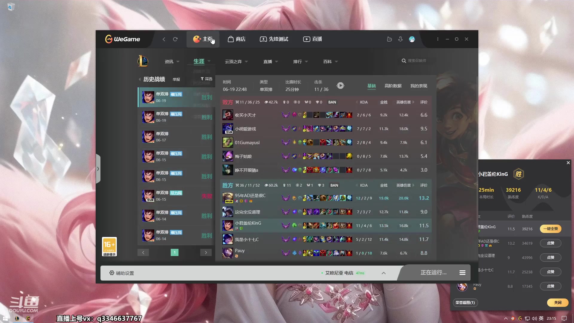 【2023-06-19 22点场】小君盖伦King：小君盖伦yyds~