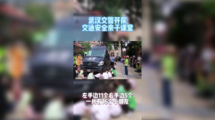 武汉交警开展交通安全亲子课堂