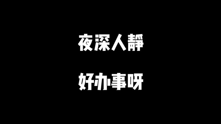 【王国之泪】夜深人静好办事呀~~~