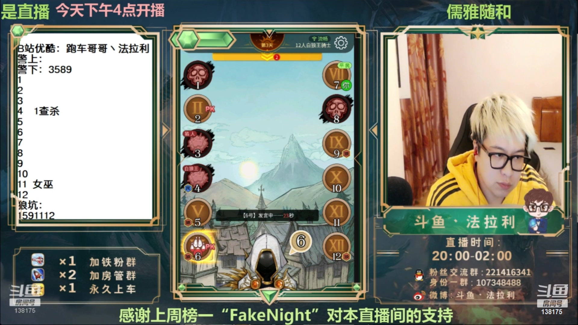 【2023-06-19 22点场】法拉利的直播间：最强狼人杀心理学技术主播来了