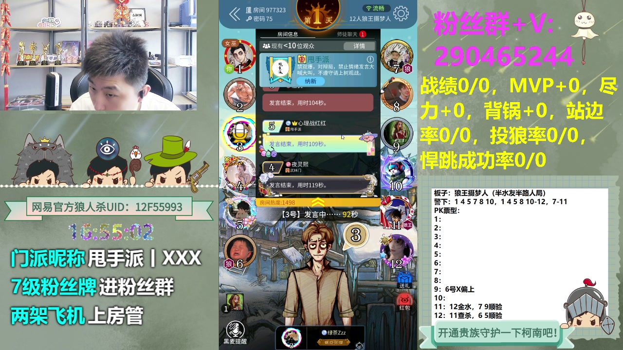 【2023-06-20 16点场】甩手派丨柯南：S17踢馆赛第一天#狼人杀官方#