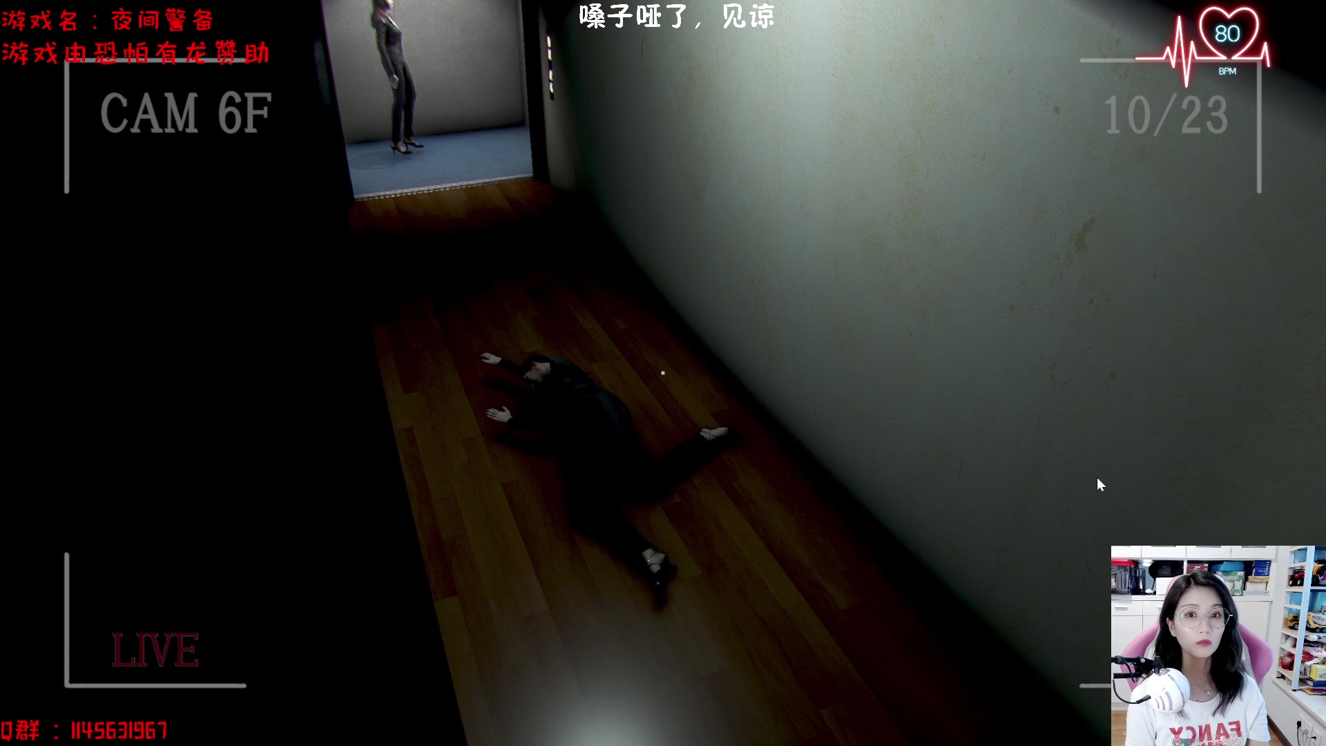 【2023-06-20 12点场】兔花花7777：日式恐怖！夜间警备 开荒~