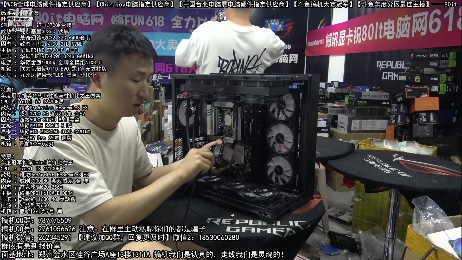 【2023-06-19 23点场】80it电脑网：郑州80it：618电脑活动正式开启
