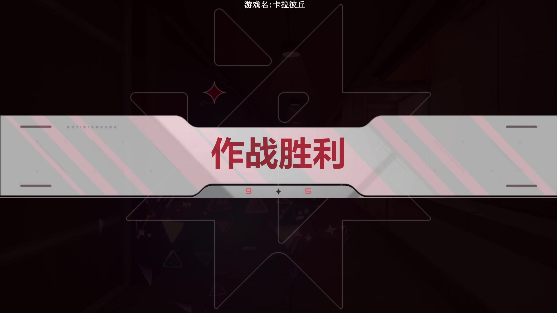 【2023-06-17 00点场】Lifeiwnl：【卡拉彼丘】最高画质直播
