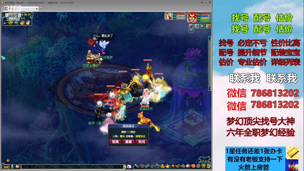 【2023-06-20 14点场】来自1995：找号主播。估号配号就是专业