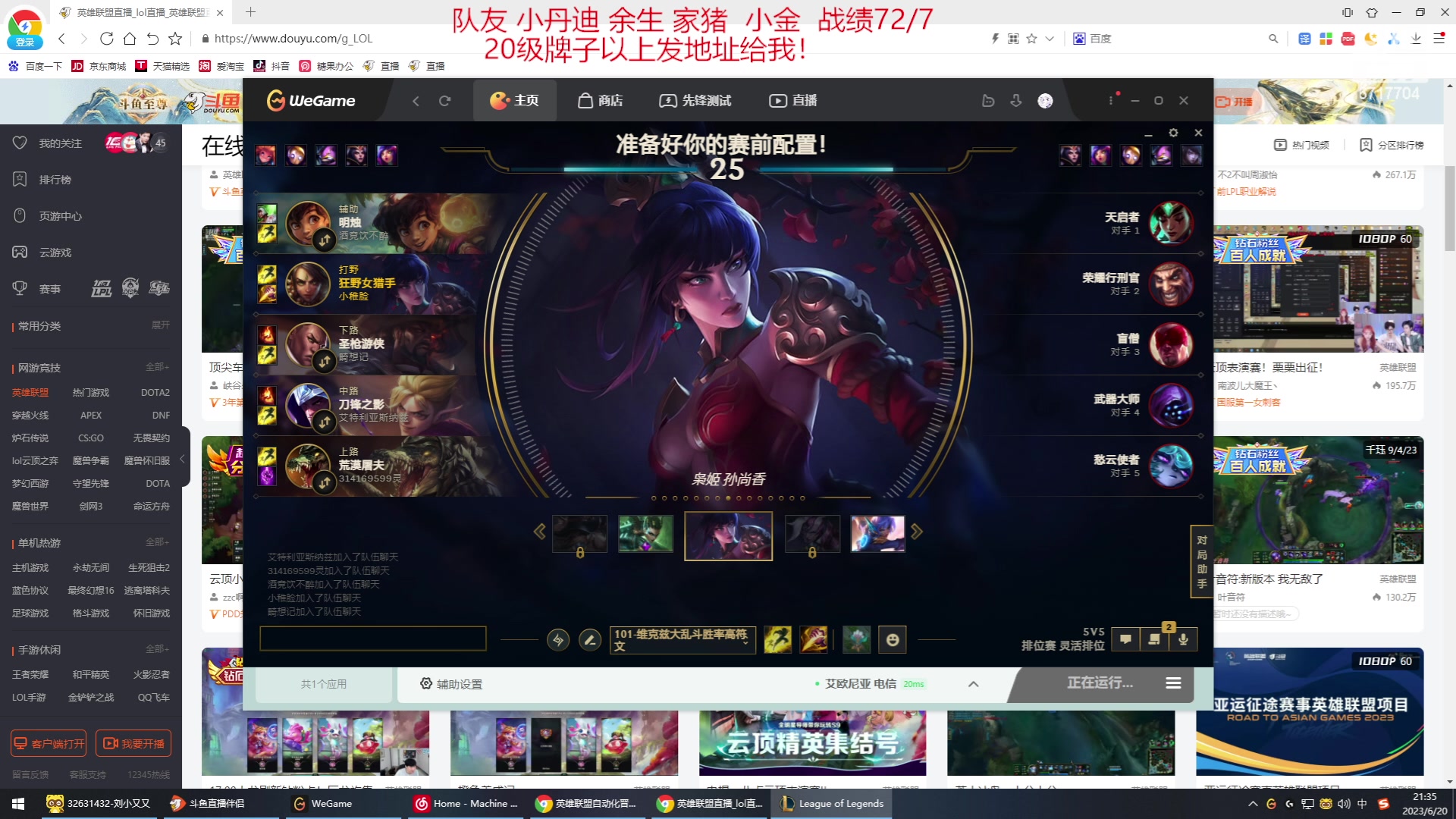 【2023-06-20 20点场】峡谷杀神酱油瓶：顶尖车队豹女45连胜！