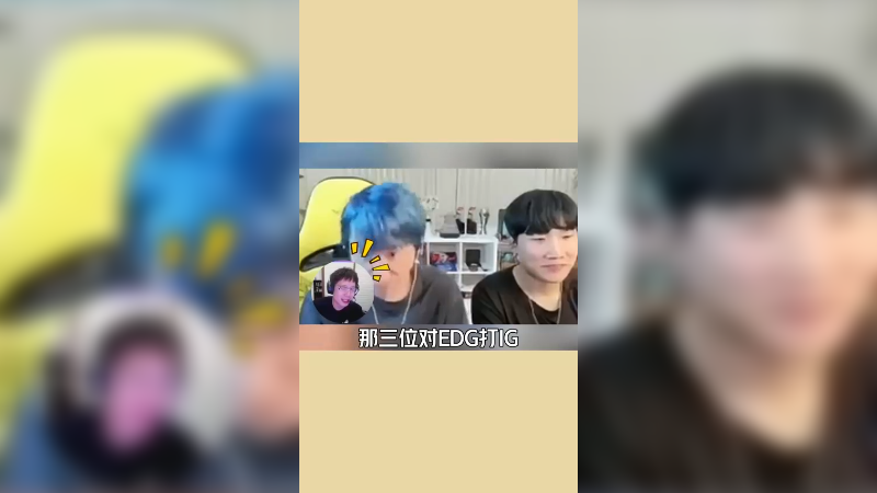 谁也不许说我EDG，十年老粉不请自来！