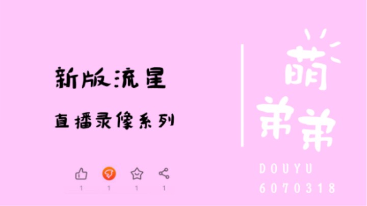 新版流星