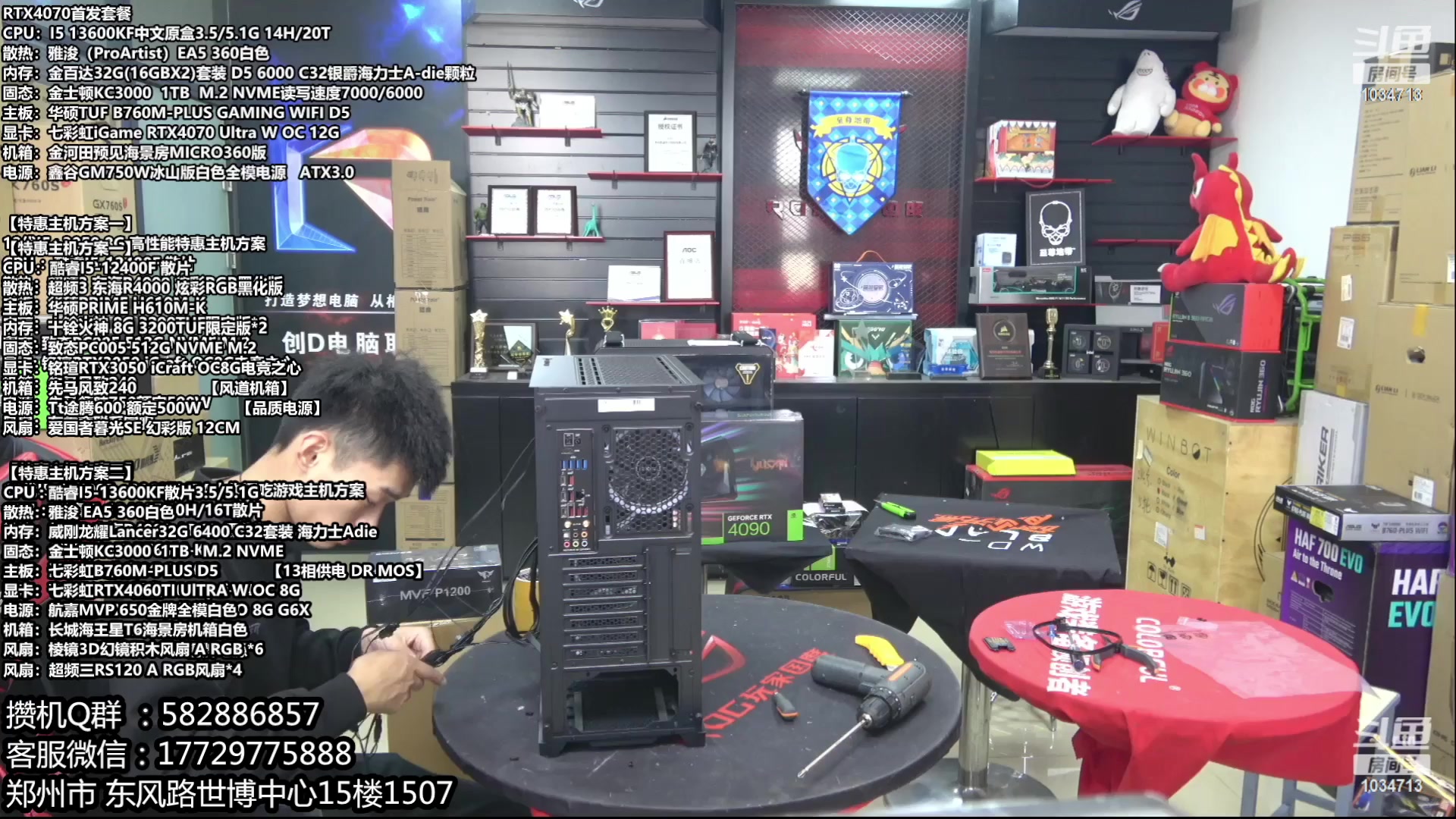 【2023-06-20 04点场】创D电脑联盟：郑州创D：618特价电脑活动等有缘人