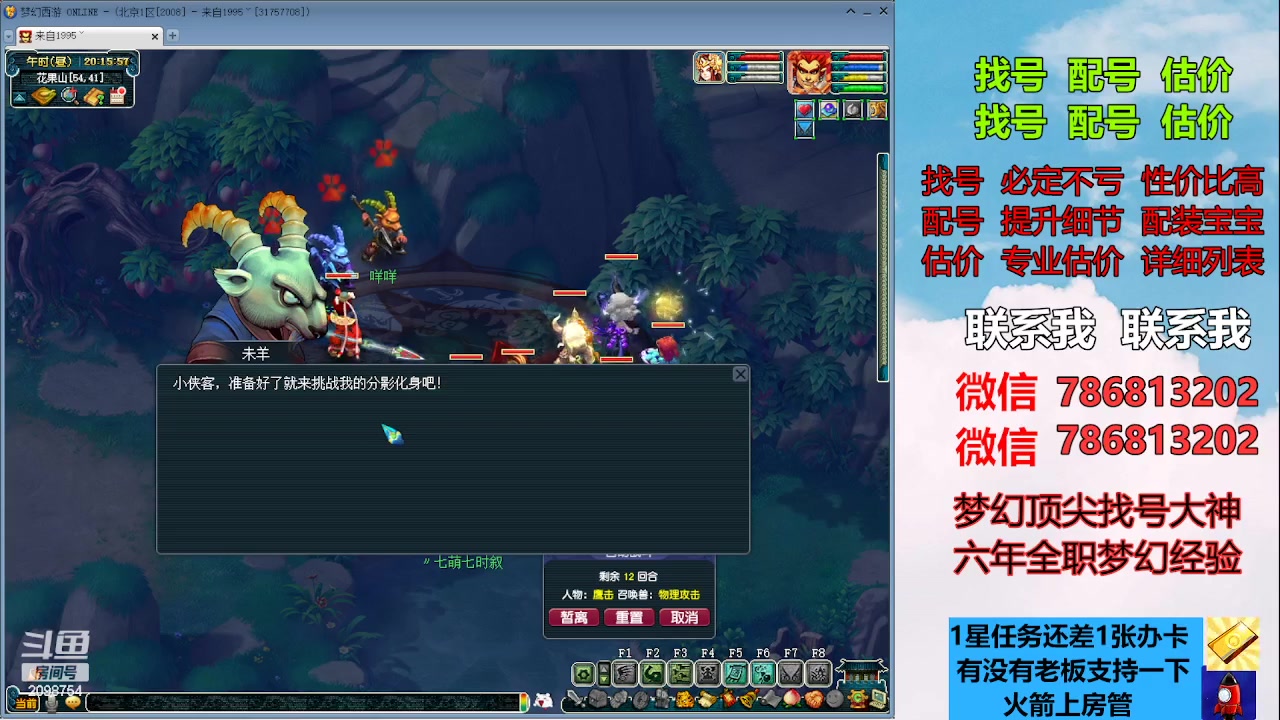 【2023-06-20 20点场】来自1995：找号主播。估号配号就是专业