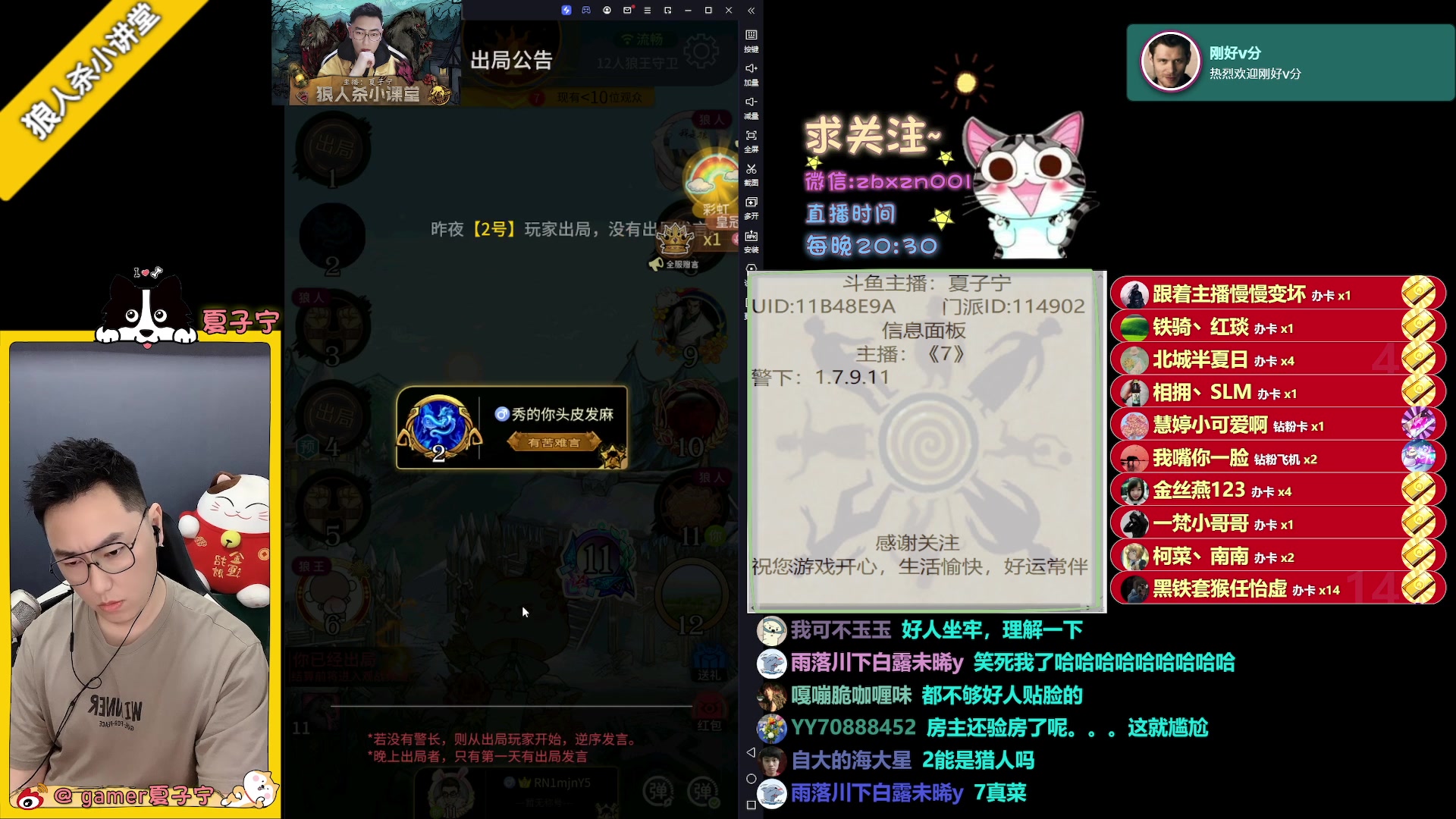 【2023-06-19 23点场】夏子宁：《狼人杀小讲堂》只播高端局