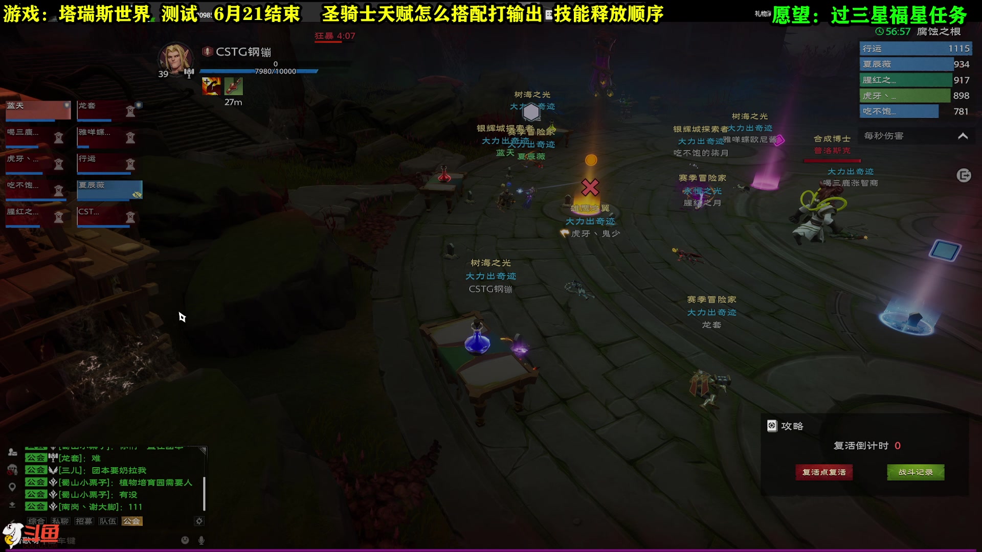 【2023-06-11 15点场】CSTG钢镚：来个圣骑士大佬推荐下天赋