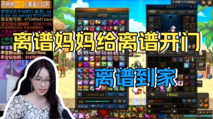 离谱妈妈给离谱开门 离谱到家