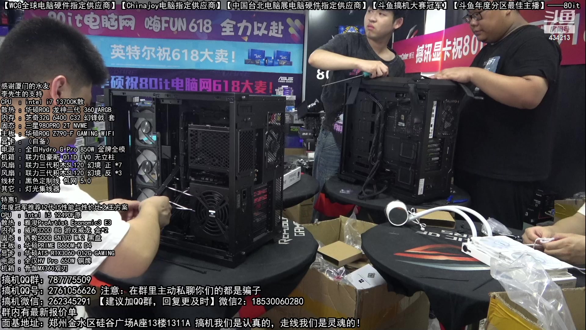 【2023-06-20 17点场】80it电脑网：郑州80it：618电脑活动正式开启