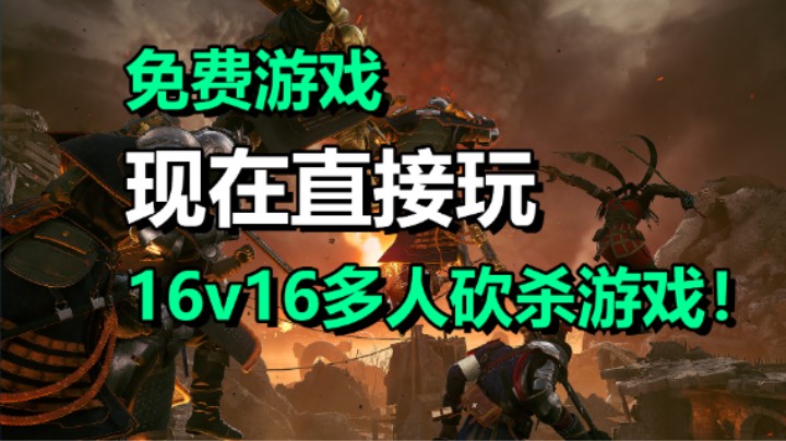 免费游戏！16v16中世纪竞技游戏「Warhaven」现已开启测试