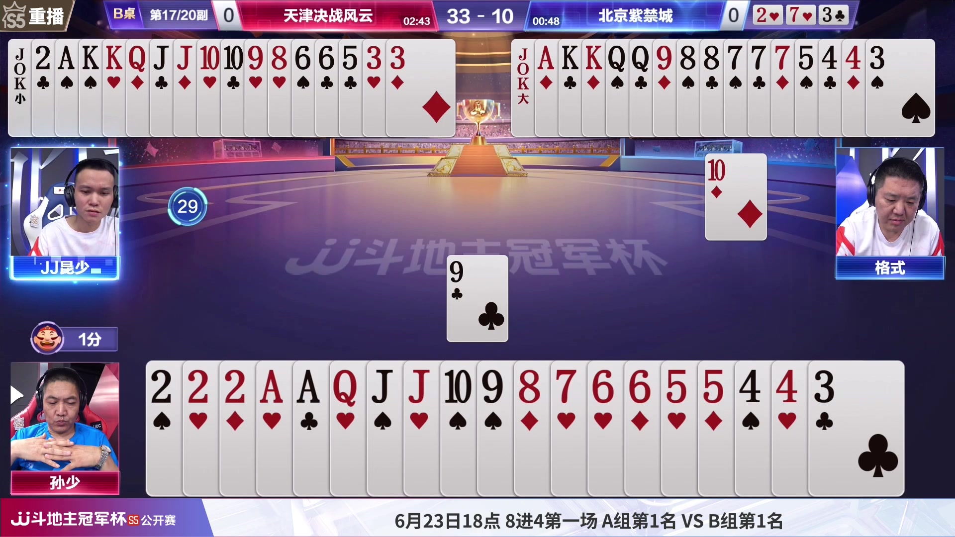 【2023-06-20 13点场】JJ斗地主官方：【预告】周二18点，源莱慧VS老友队