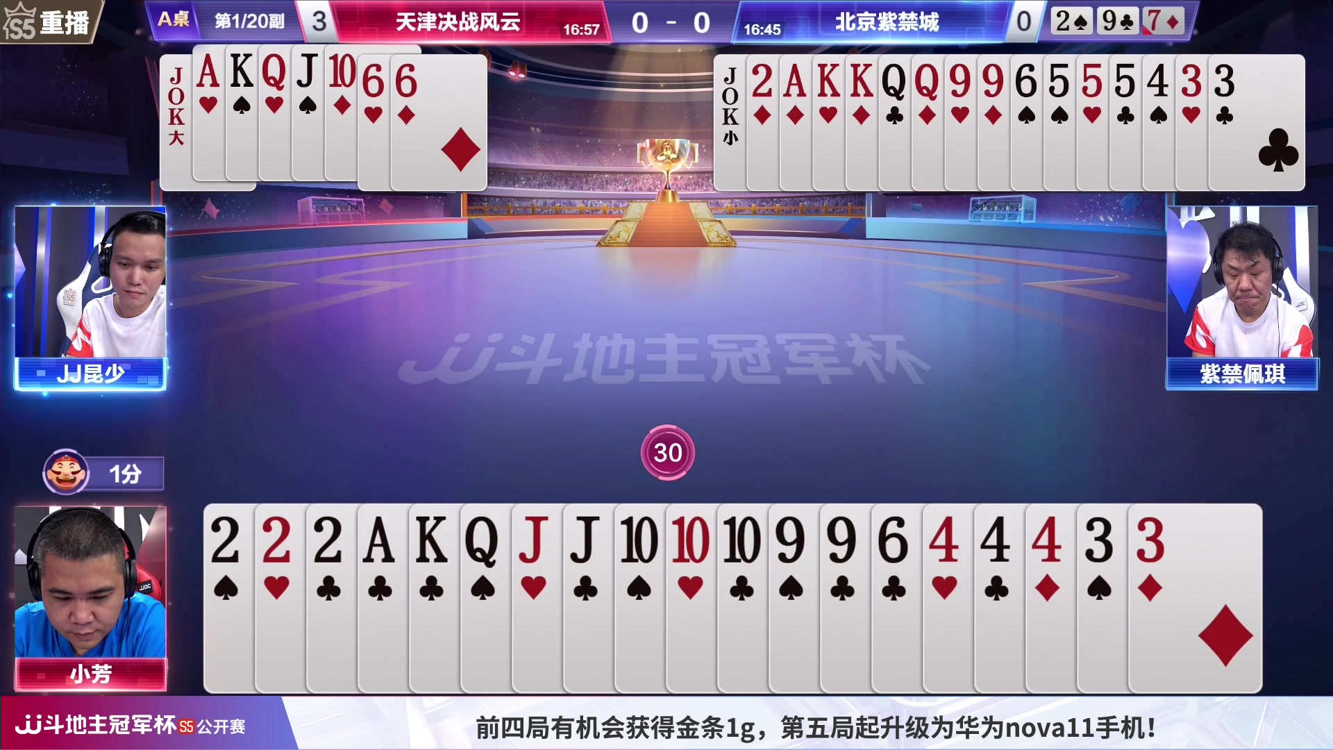 【2023-06-20 11点场】JJ斗地主官方：【预告】周二18点，源莱慧VS老友队