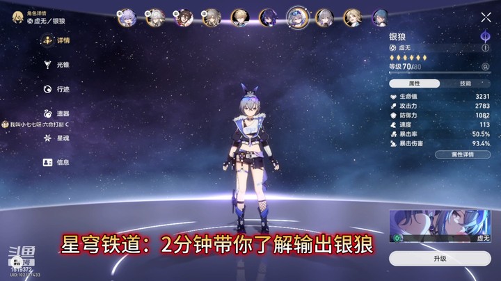 星穹铁道：2分钟带你了解输出银狼