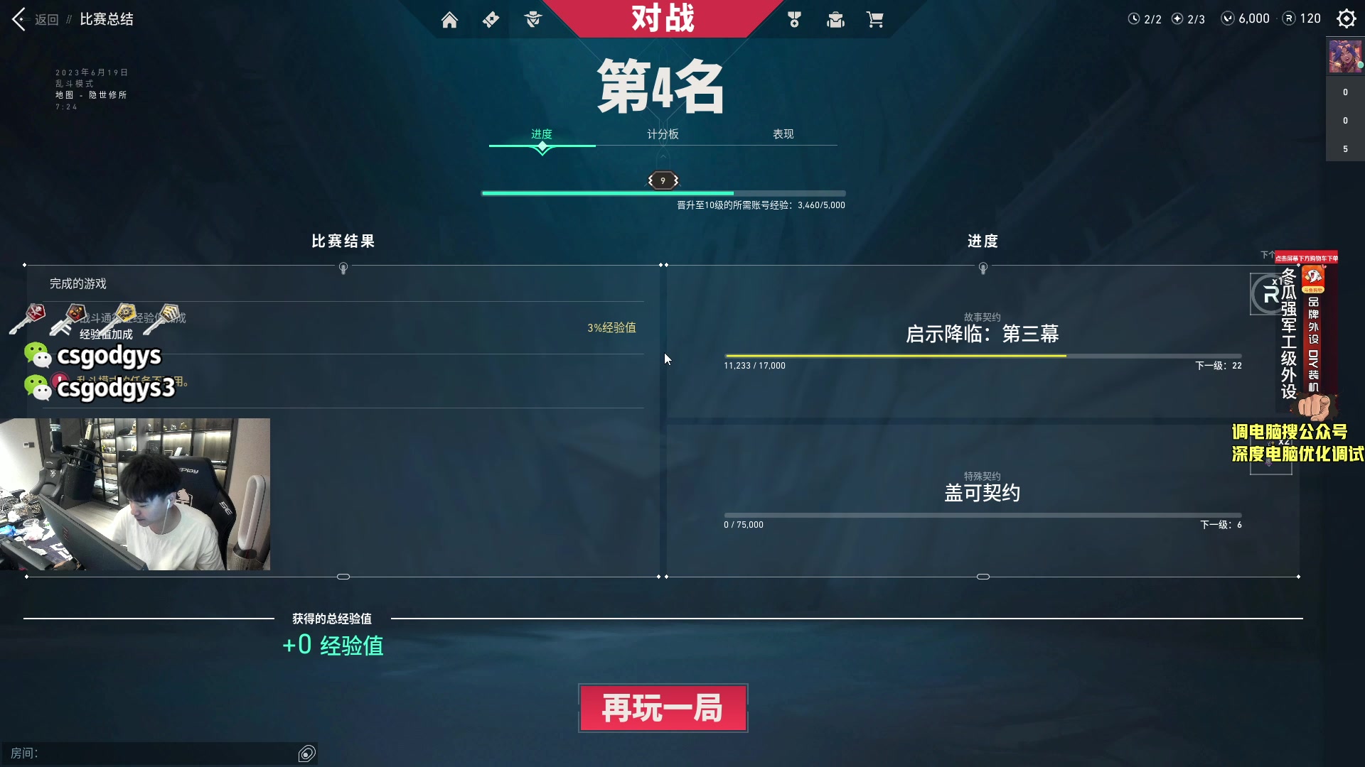 【2023-06-19 23点场】椰汁糕冬瓜强：12点双倍亲密度 63136