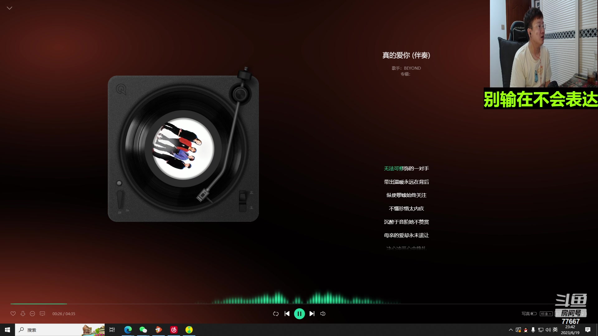 【2023-06-19 23点场】北笙：我居然做音乐评委了