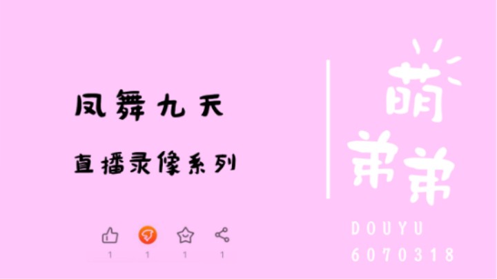 凤舞九天