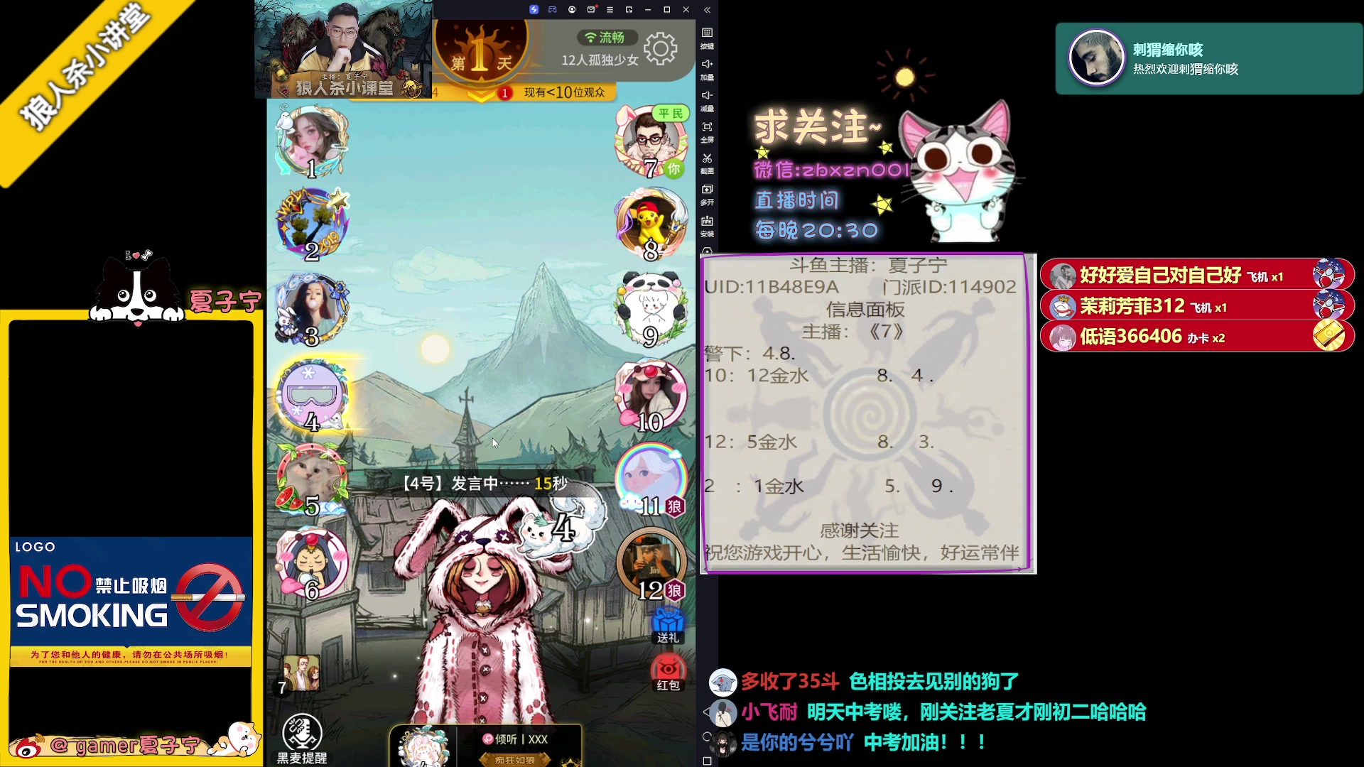 【2023-06-20 20点场】夏子宁：《狼人杀小讲堂》只播高端局