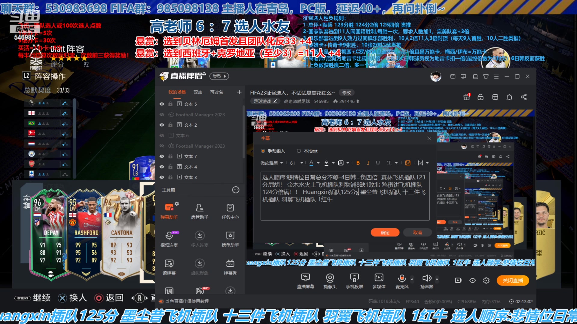 【2023-06-19 16点场】高老师爱足球：FIFA23征召选人，不试试悬赏花红么~