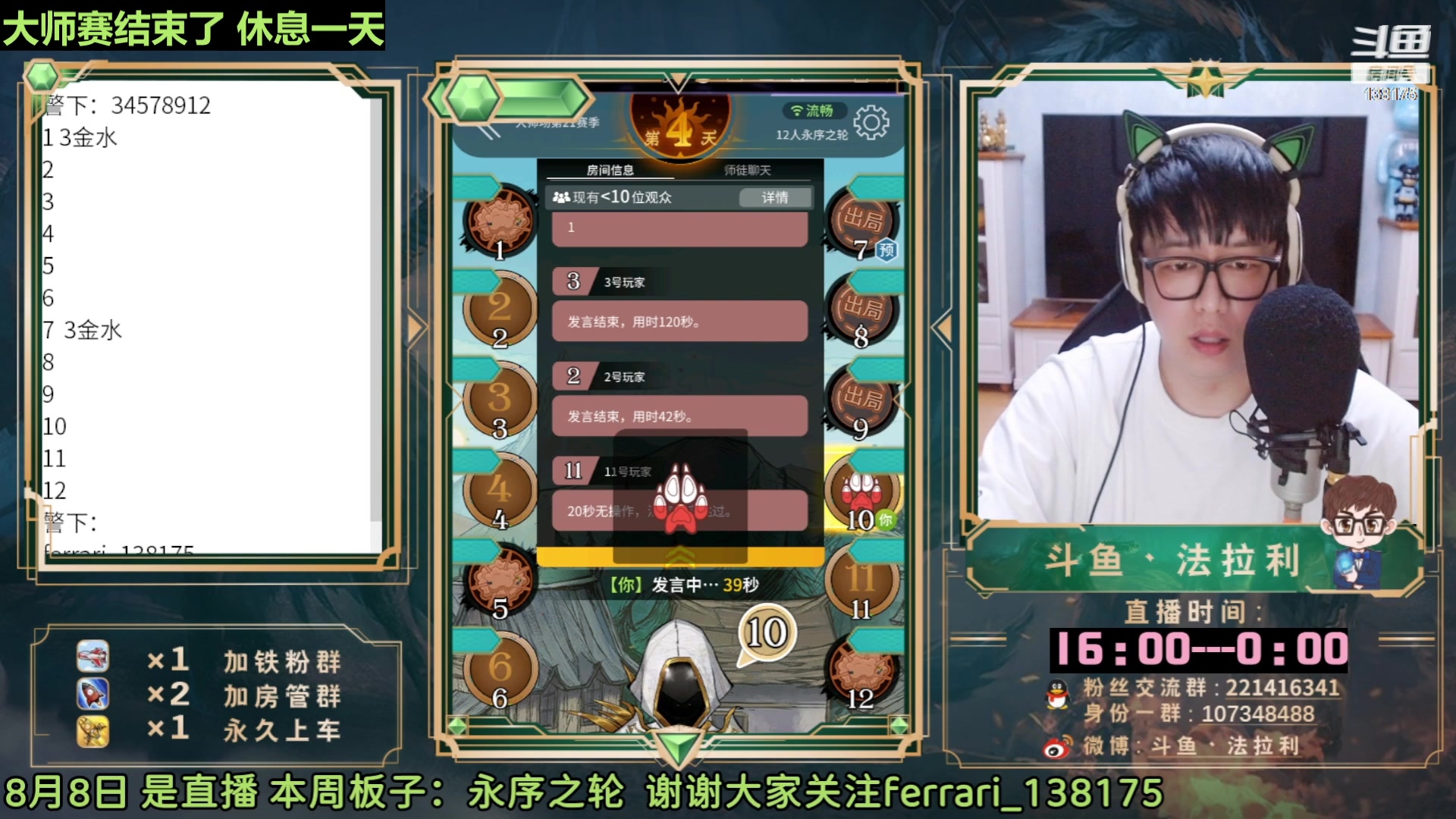 【2023-06-20 00点场】法拉利的直播间：最强狼人杀心理学技术主播来了