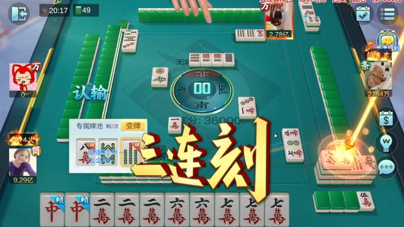 【欢乐麻将】靓旭的精彩时刻 20230620 12点场