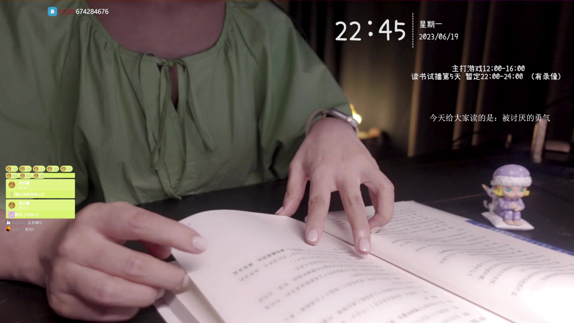 【2023-06-19 22点场】波波菜呀：给大家念书听