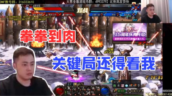 拳拳到肉 关键局还得看我