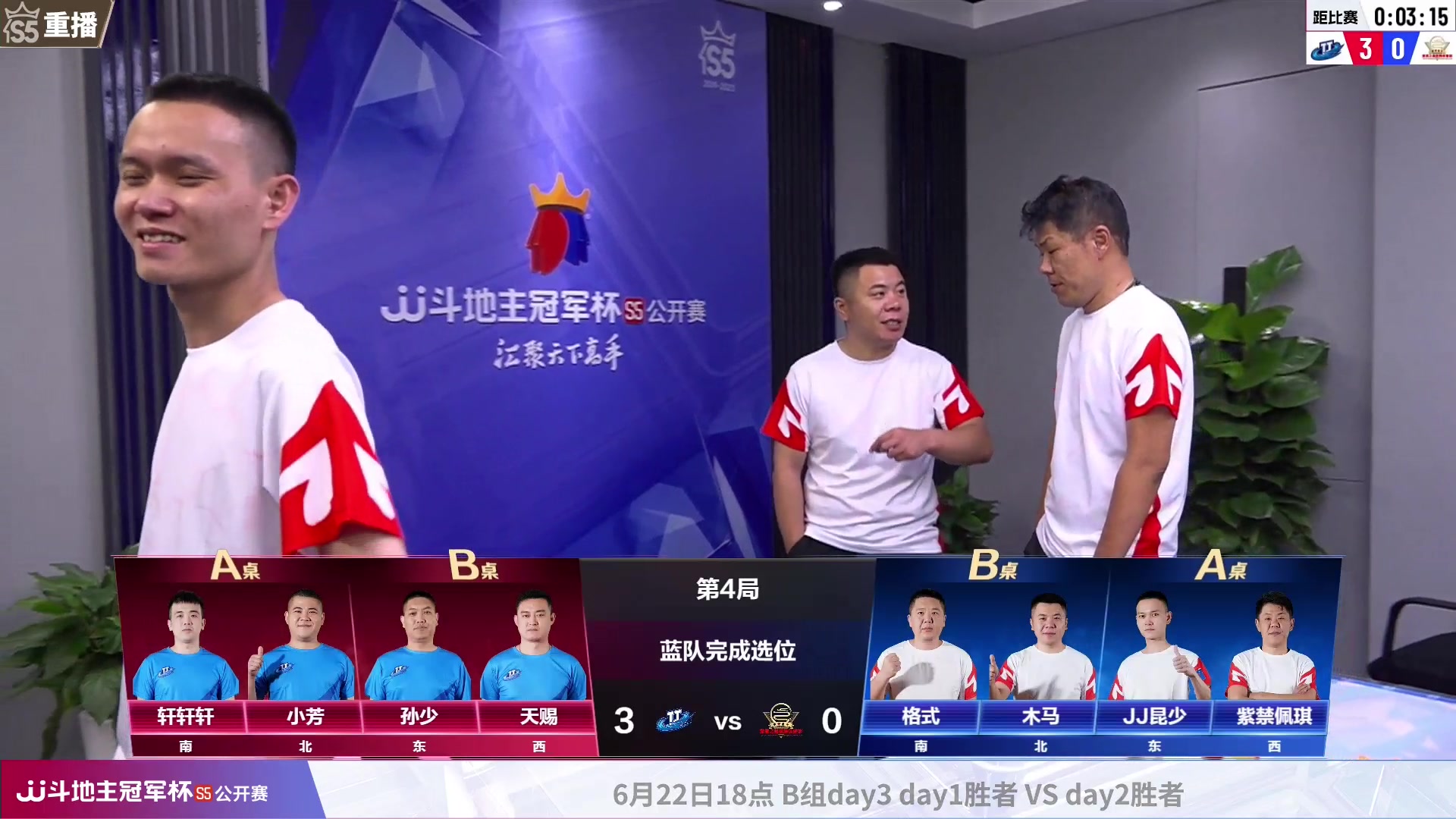 【2023-06-20 03点场】JJ斗地主官方：【预告】周二18点，源莱慧VS老友队