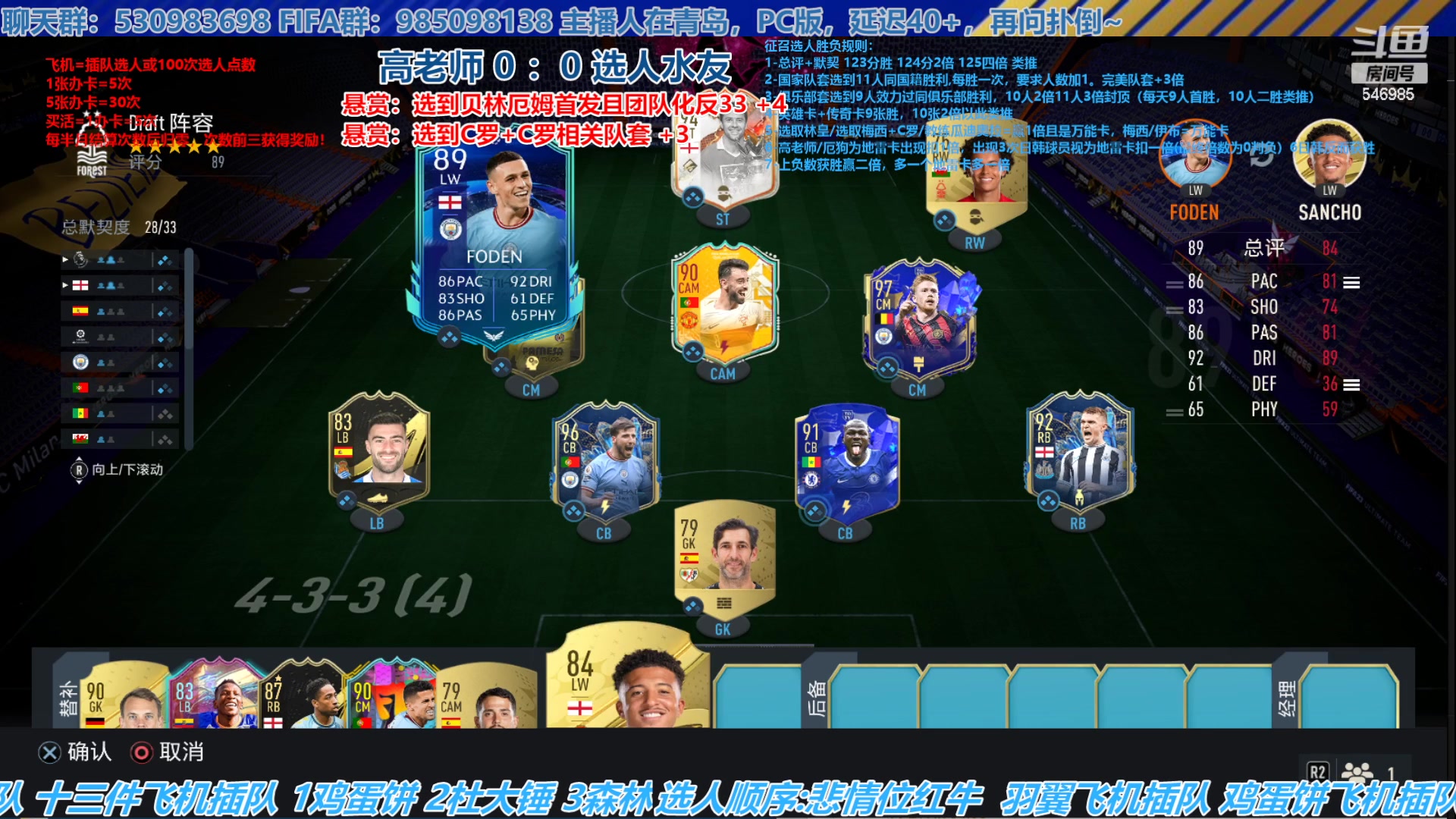 【2023-06-20 14点场】高老师爱足球：FIFA23征召选人，今天比昨天开播早点