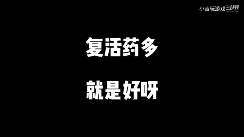 【王国之泪】复活药多就是好呀！