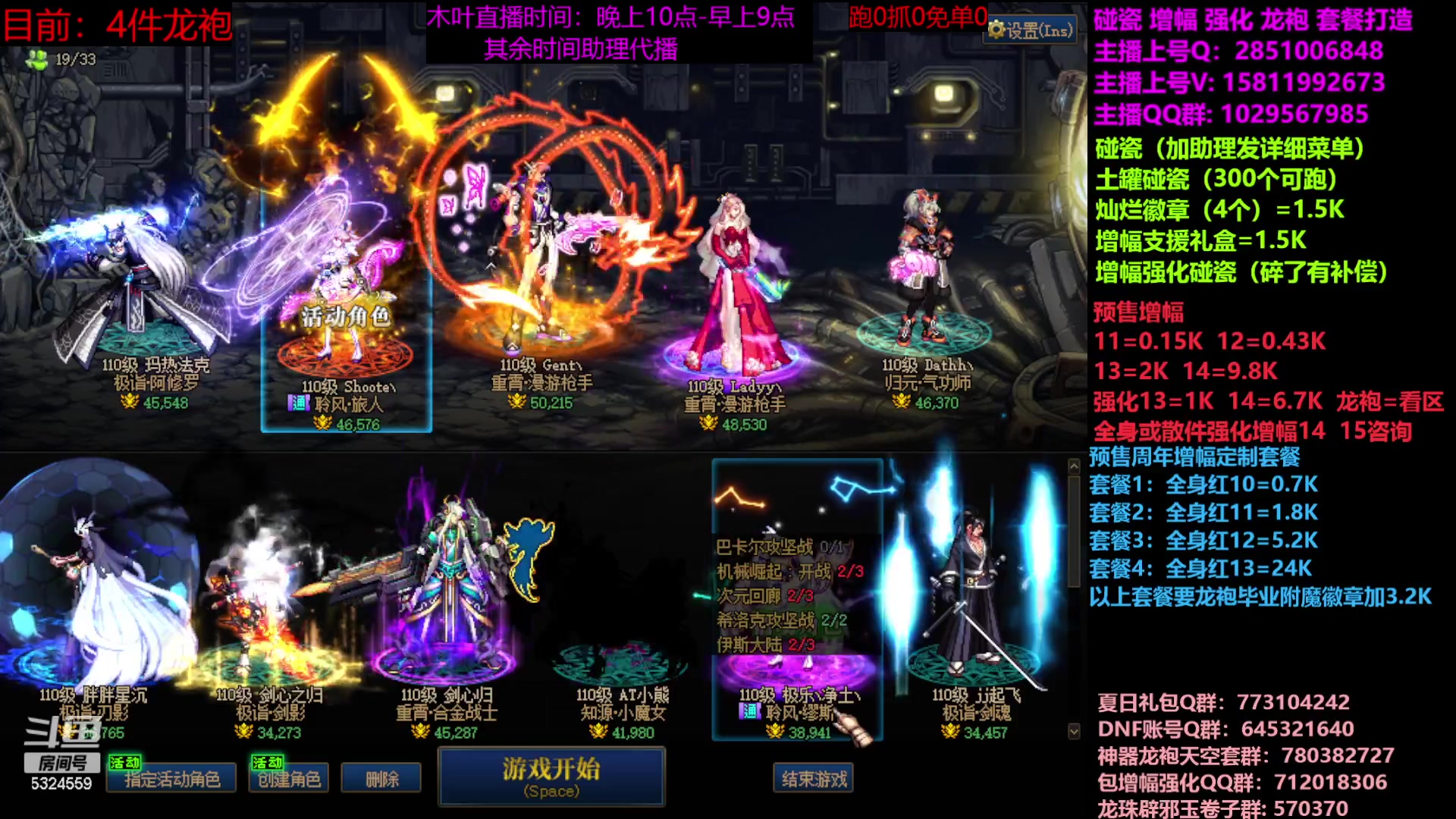 【2023-06-20 12点场】DNF木叶剑心：二台：增幅活动进行中！