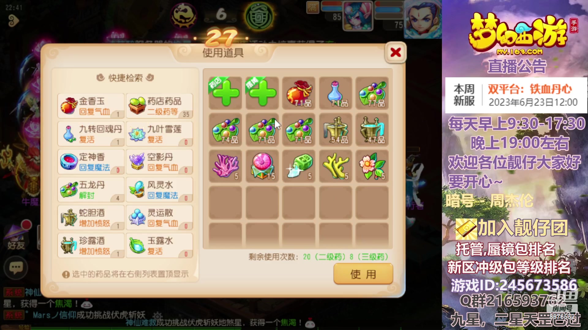 【2023-06-19 22点场】QAQ铭小明：梦幻手游新手新区推荐