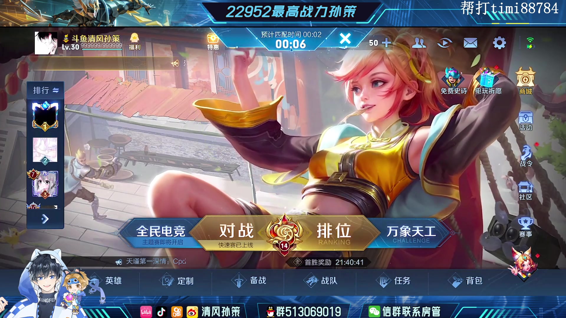 【2023-06-19 18点场】清风孙策：纯孙策2500冲第一