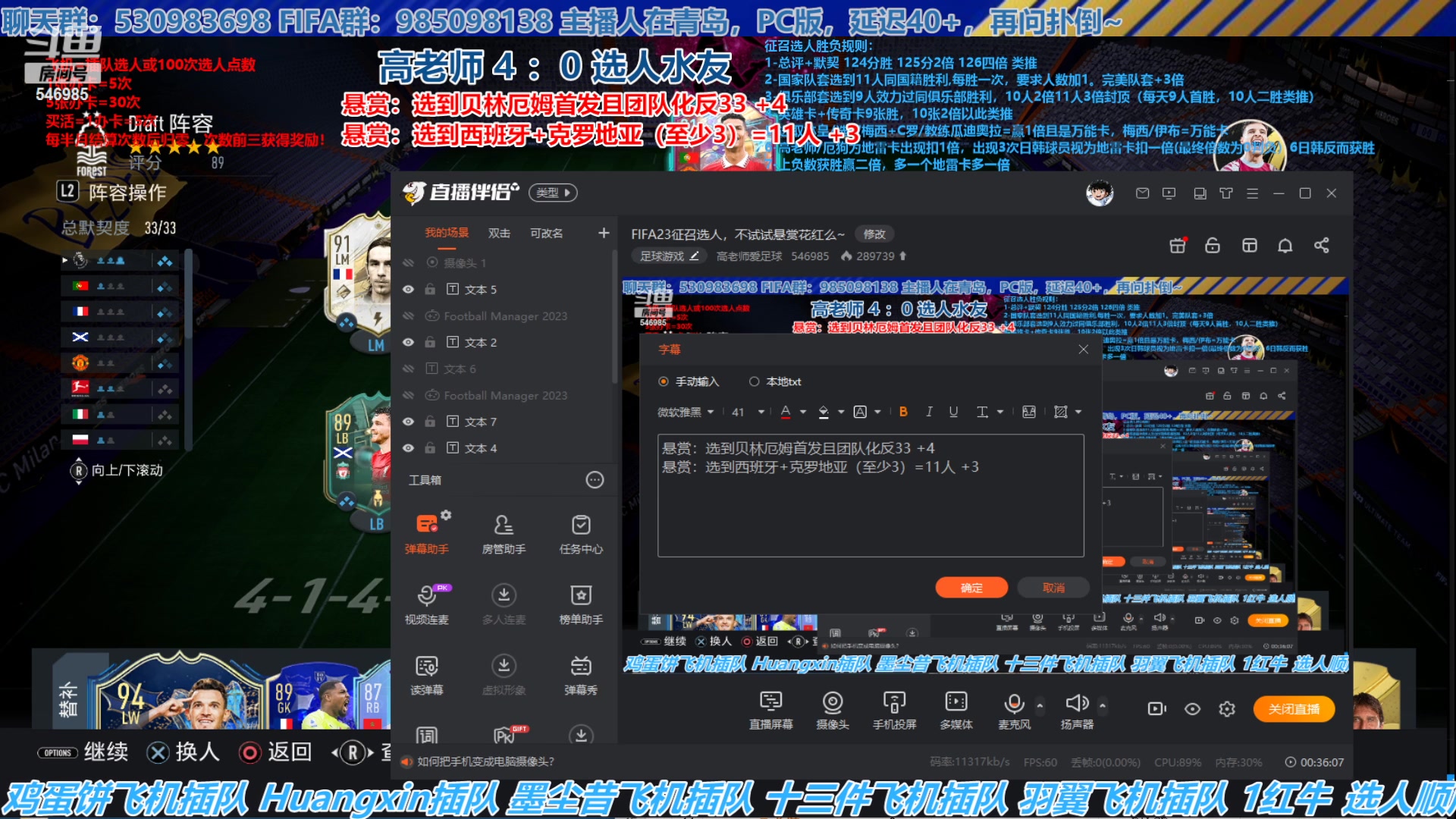 【2023-06-19 14点场】高老师爱足球：FIFA23征召选人，不试试悬赏花红么~