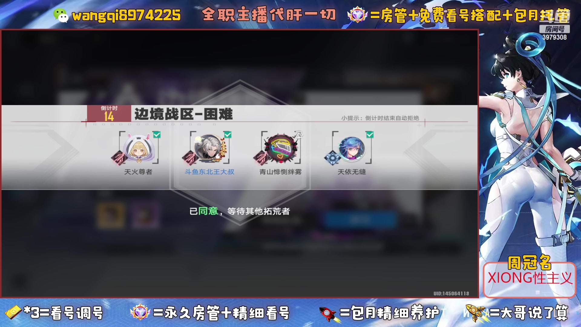 【2023-6-20 18点场】东北王大叔:探索看号爬塔最强100%帮一切！