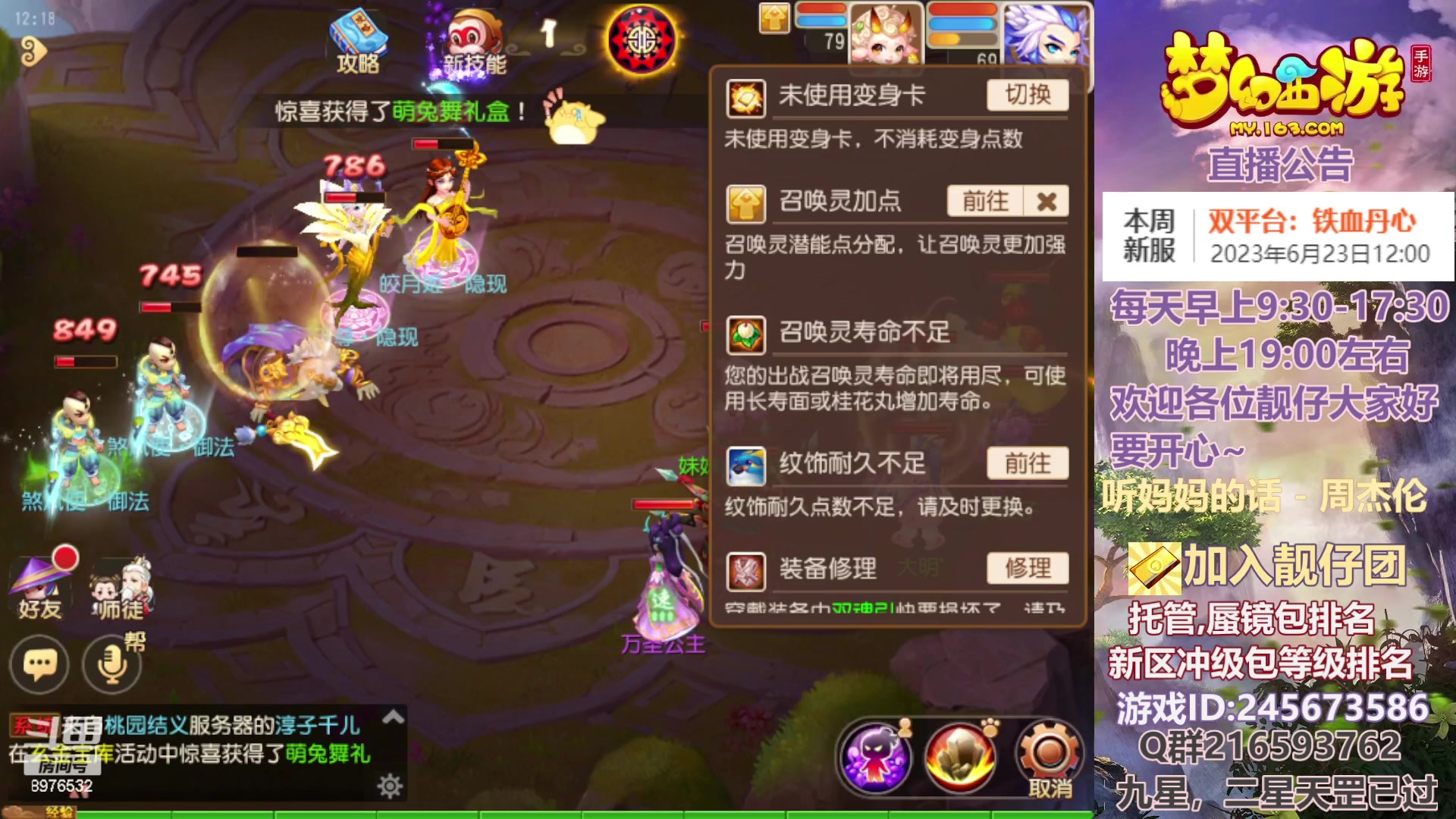 【2023-06-20 11点场】QAQ铭小明：梦幻手游新手新区推荐