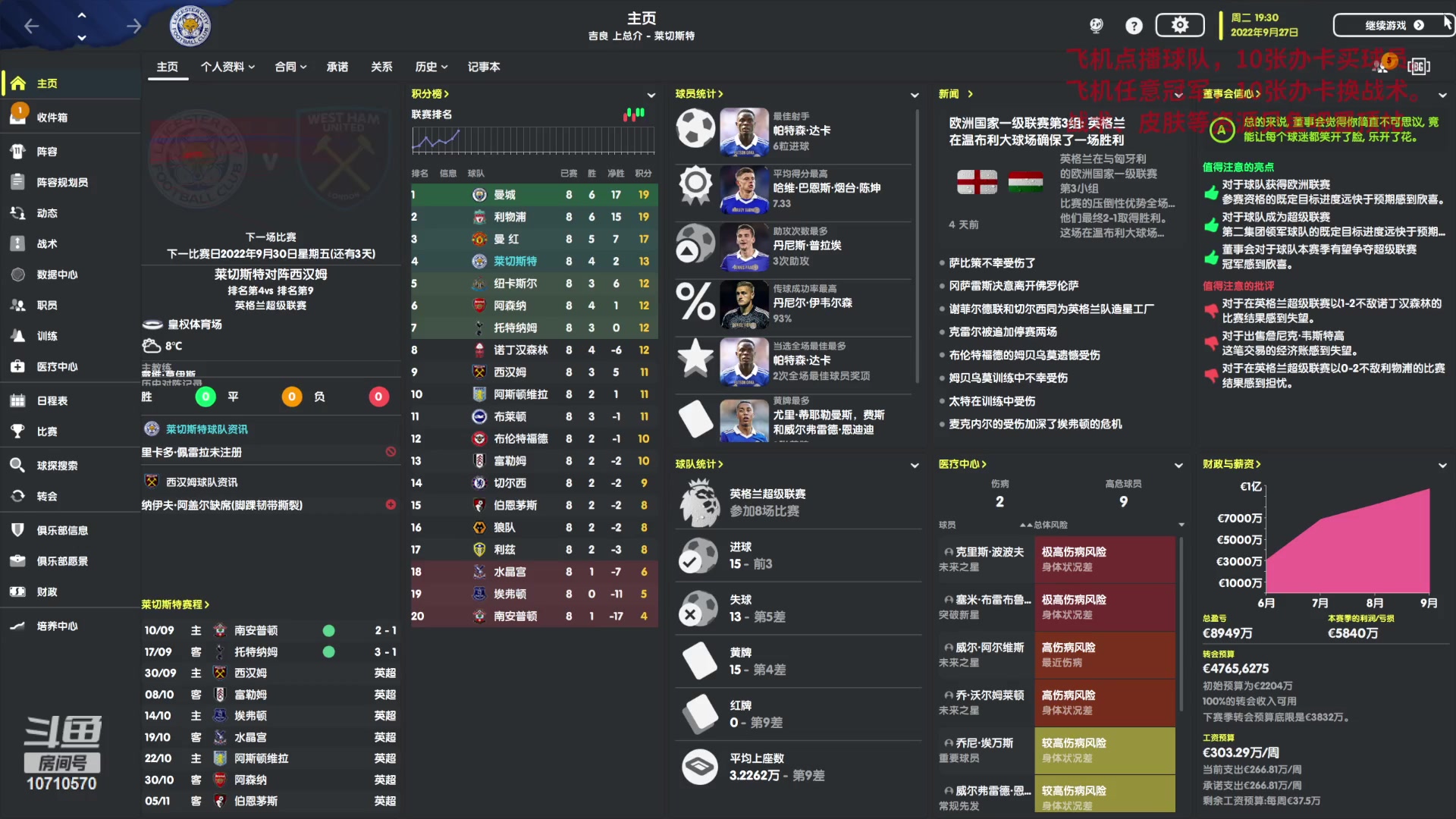 【2023-06-18 21点场】吉良上总介：莱斯特城：原班人马征战英超，正名之战！